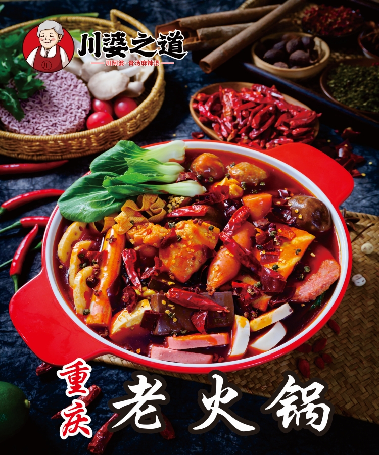 老火锅